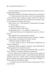 Книга Тріснуло дзеркало - Аґата Крісті. Фото 23