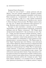 Книга Тріснуло дзеркало - Аґата Крісті. Фото 13