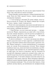 Книга Тріснуло дзеркало - Аґата Крісті. Фото 19