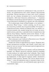 Книга Тріснуло дзеркало - Аґата Крісті. Фото 21