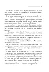 Книга Тріснуло дзеркало - Аґата Крісті. Фото 16