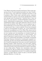 Книга Тріснуло дзеркало - Аґата Крісті. Фото 12