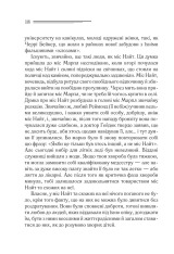 Книга Тріснуло дзеркало - Аґата Крісті. Фото 15