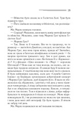 Книга Тріснуло дзеркало - Аґата Крісті. Фото 26