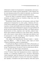 Книга Тріснуло дзеркало - Аґата Крісті. Фото 18