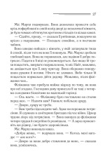 Книга Тріснуло дзеркало - Аґата Крісті. Фото 24