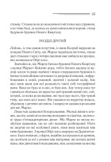 Книга Тріснуло дзеркало - Аґата Крісті. Фото 20