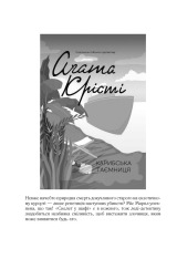 Книга Тріснуло дзеркало - Аґата Крісті. Фото 29