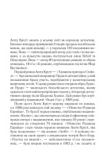 Книга Тріснуло дзеркало - Аґата Крісті. Фото 4