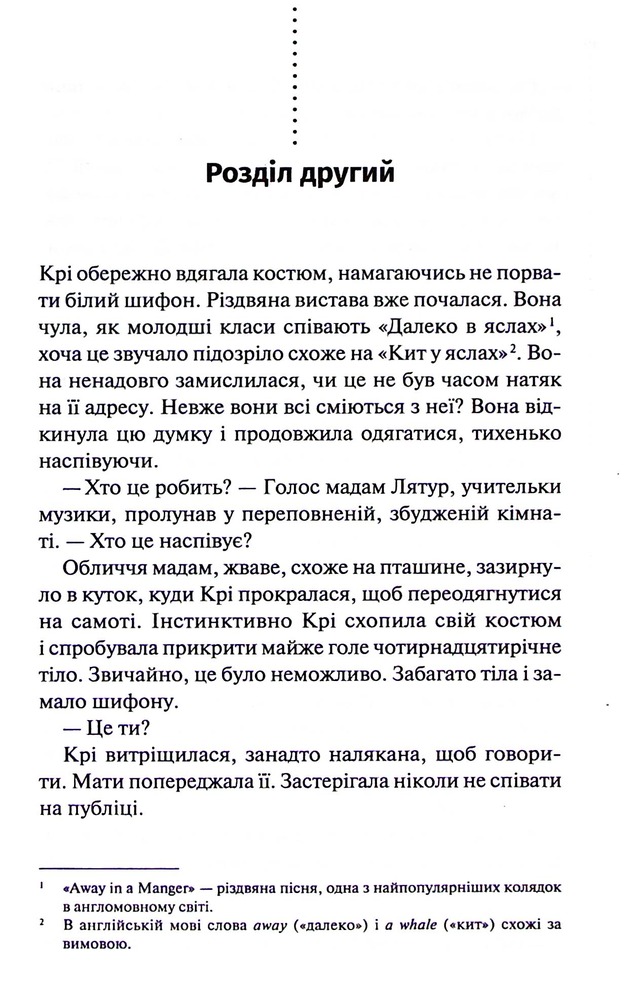 Книга Фатальне благословення. Книга 2 - Луїза Пенні. Фото 11