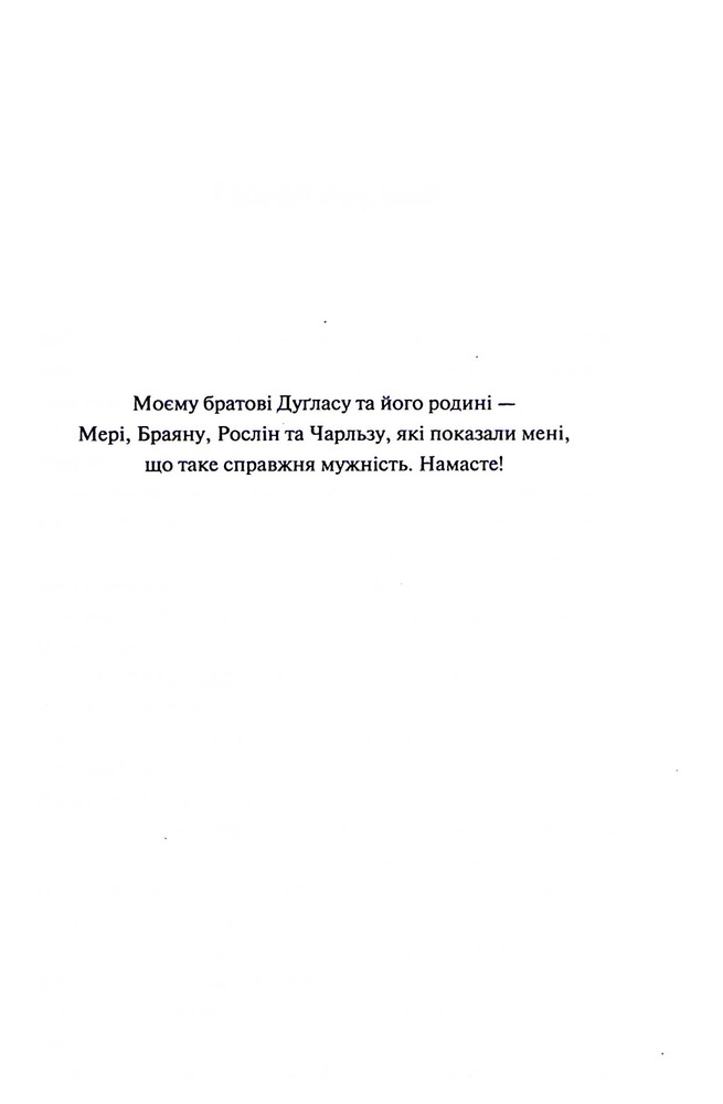 Книга Фатальне благословення. Книга 2 - Луїза Пенні. Фото 2