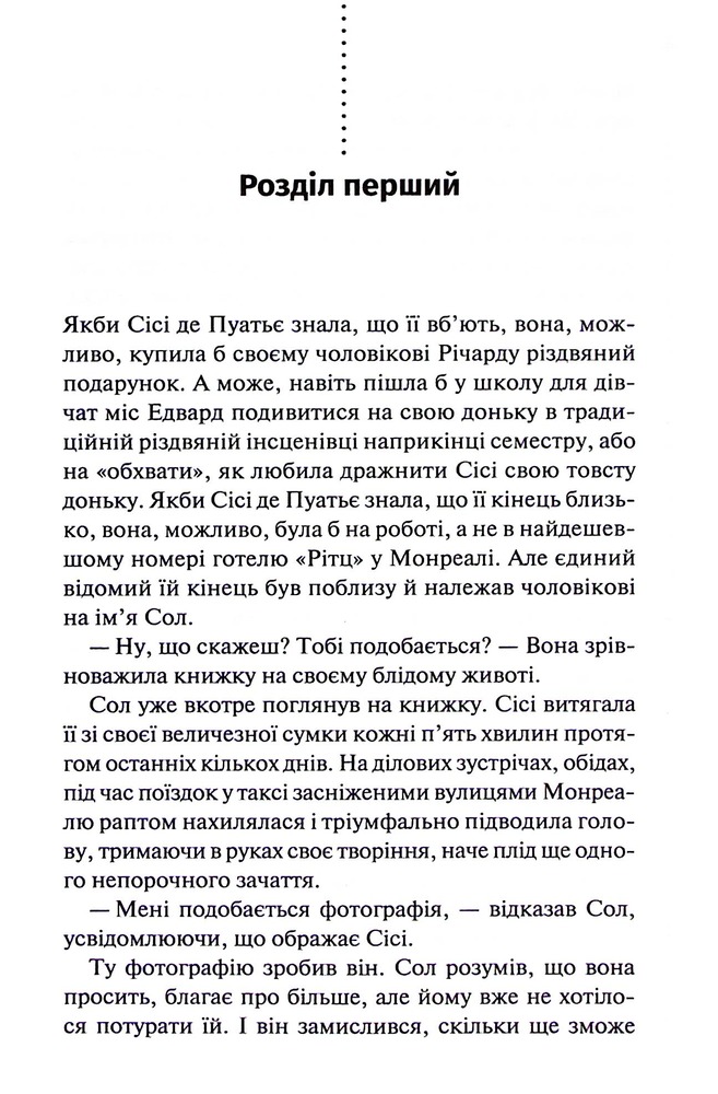 Книга Фатальне благословення. Книга 2 - Луїза Пенні. Фото 3