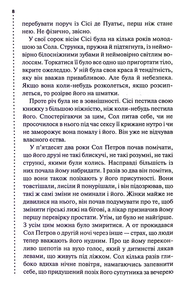 Книга Фатальне благословення. Книга 2 - Луїза Пенні. Фото 4
