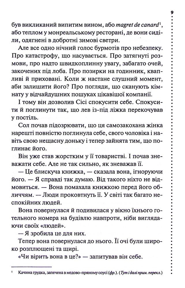 Книга Фатальне благословення. Книга 2 - Луїза Пенні. Фото 5