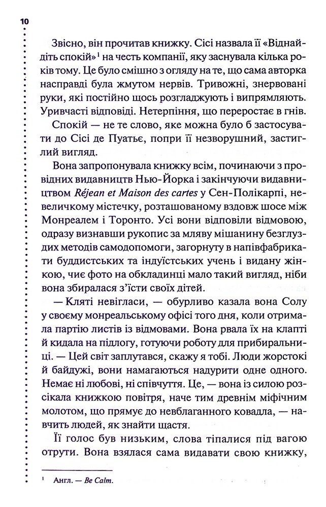 Книга Фатальне благословення. Книга 2 - Луїза Пенні. Фото 6