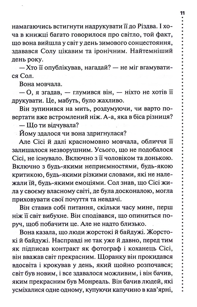 Книга Фатальне благословення. Книга 2 - Луїза Пенні. Фото 7