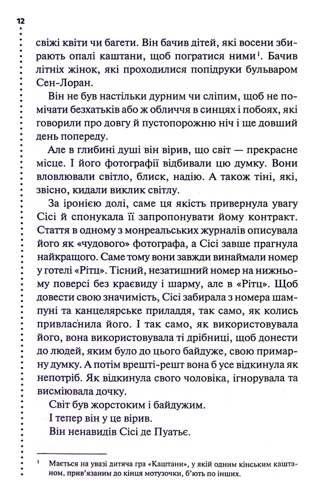 Книга Фатальне благословення. Книга 2 - Луїза Пенні. Фото 8