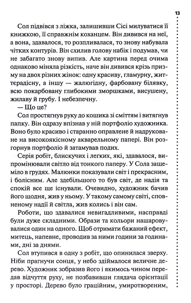 Книга Фатальне благословення. Книга 2 - Луїза Пенні. Фото 9