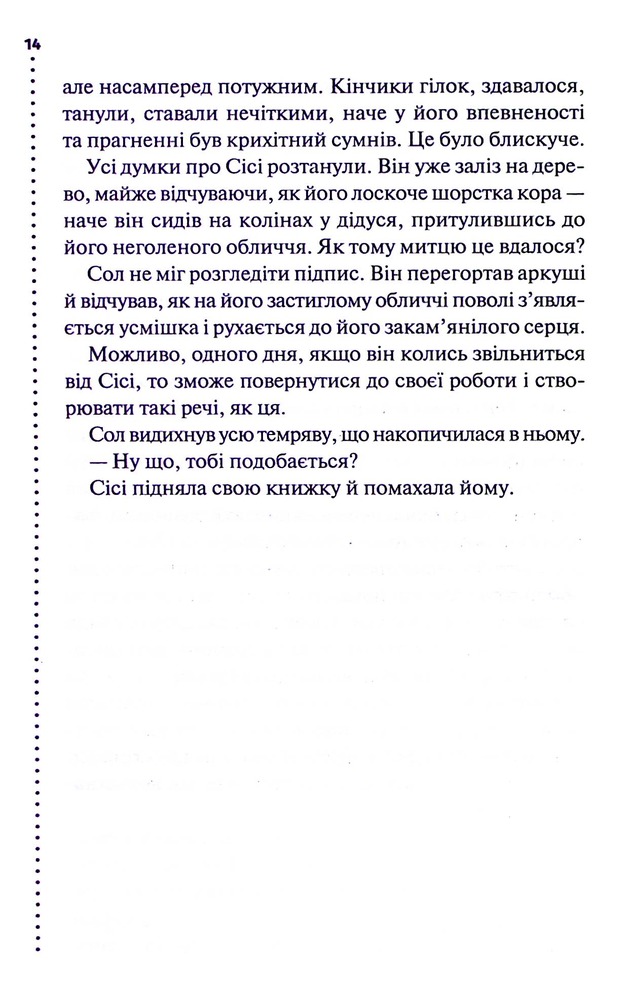 Книга Фатальне благословення. Книга 2 - Луїза Пенні. Фото 10