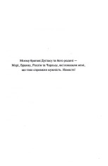 Книга Фатальне благословення. Книга 2 - Луїза Пенні. Фото 2