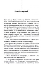 Книга Фатальне благословення. Книга 2 - Луїза Пенні. Фото 3