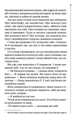 Книга Фатальне благословення. Книга 2 - Луїза Пенні. Фото 5