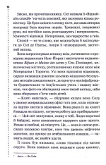 Книга Фатальне благословення. Книга 2 - Луїза Пенні. Фото 6