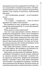 Книга Фатальне благословення. Книга 2 - Луїза Пенні. Фото 7