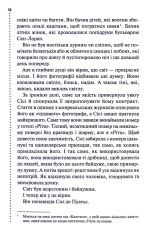 Книга Фатальне благословення. Книга 2 - Луїза Пенні. Фото 8