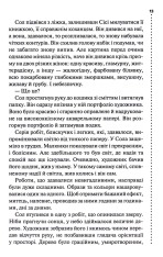 Книга Фатальне благословення. Книга 2 - Луїза Пенні. Фото 9