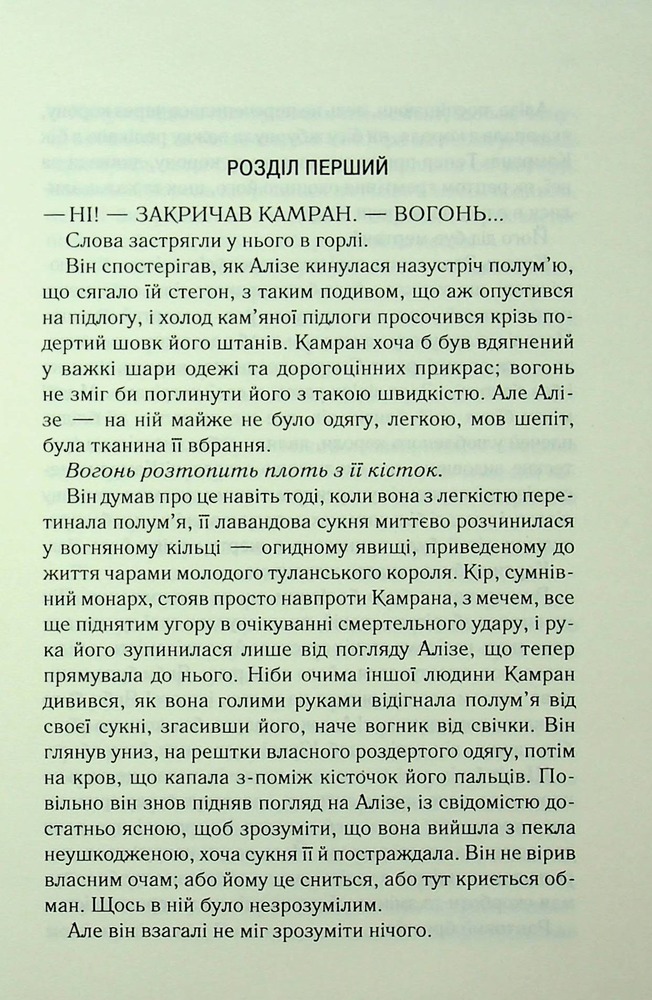 Книга Ці нерозривні зв’язки. Книга 2 - Таґере Мафі. Фото 2