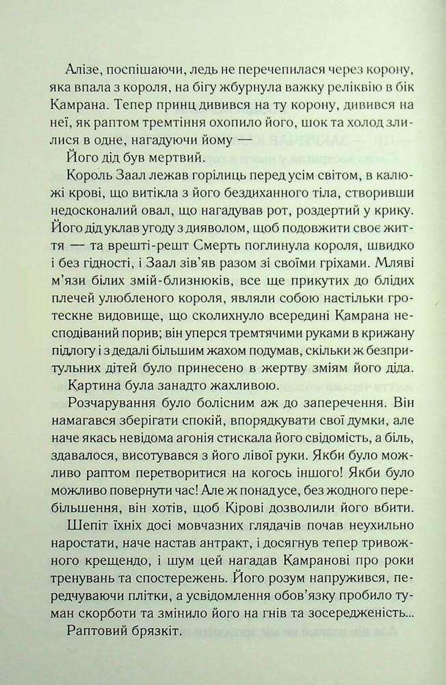 Книга Ці нерозривні зв’язки. Книга 2 - Таґере Мафі. Фото 3