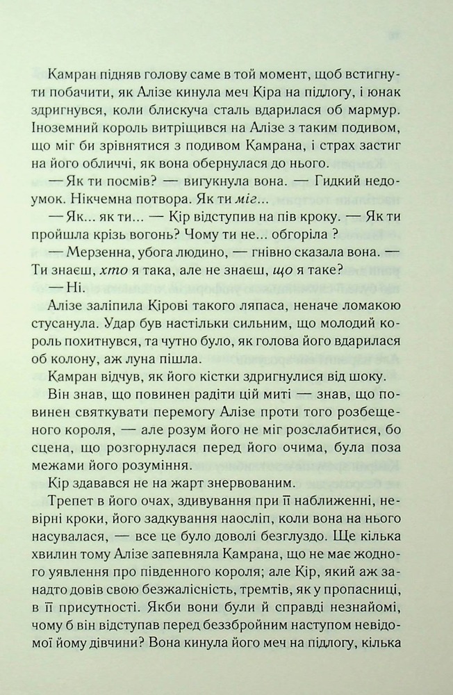 Книга Ці нерозривні зв’язки. Книга 2 - Таґере Мафі. Фото 4