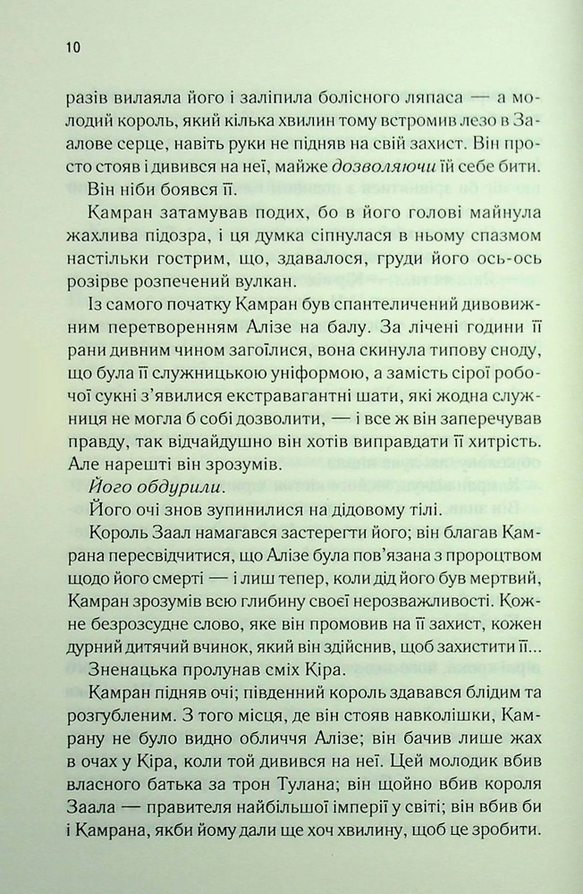 Книга Ці нерозривні зв’язки. Книга 2 - Таґере Мафі. Фото 5