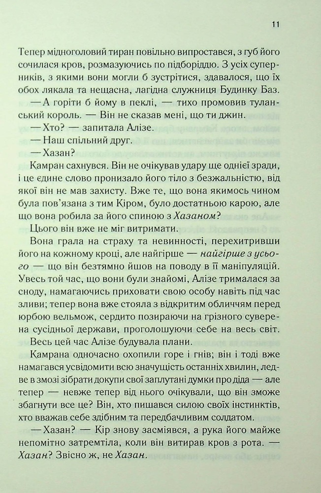 Книга Ці нерозривні зв’язки. Книга 2 - Таґере Мафі. Фото 6