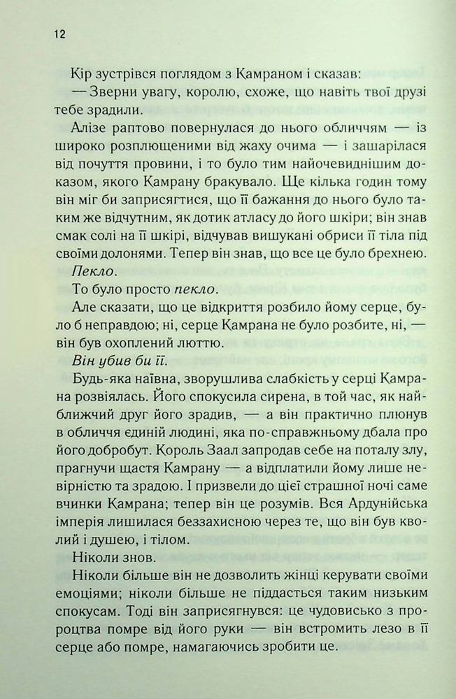 Книга Ці нерозривні зв’язки. Книга 2 - Таґере Мафі. Фото 7