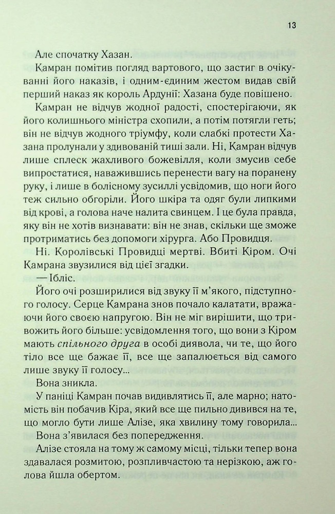 Книга Ці нерозривні зв’язки. Книга 2 - Таґере Мафі. Фото 8