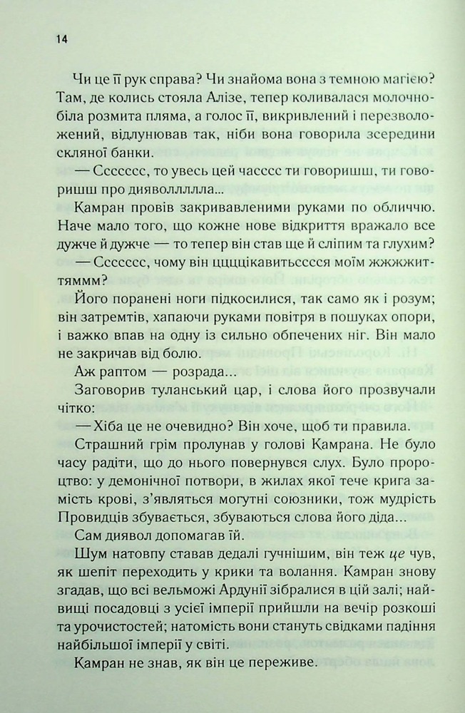 Книга Ці нерозривні зв’язки. Книга 2 - Таґере Мафі. Фото 9