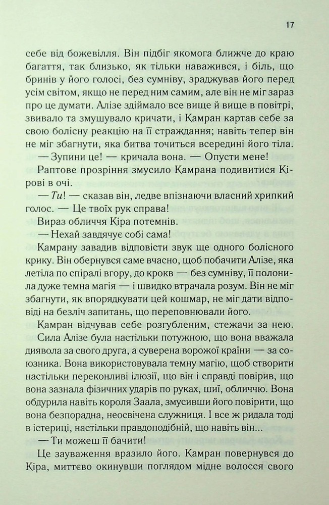 Книга Ці нерозривні зв’язки. Книга 2 - Таґере Мафі. Фото 12