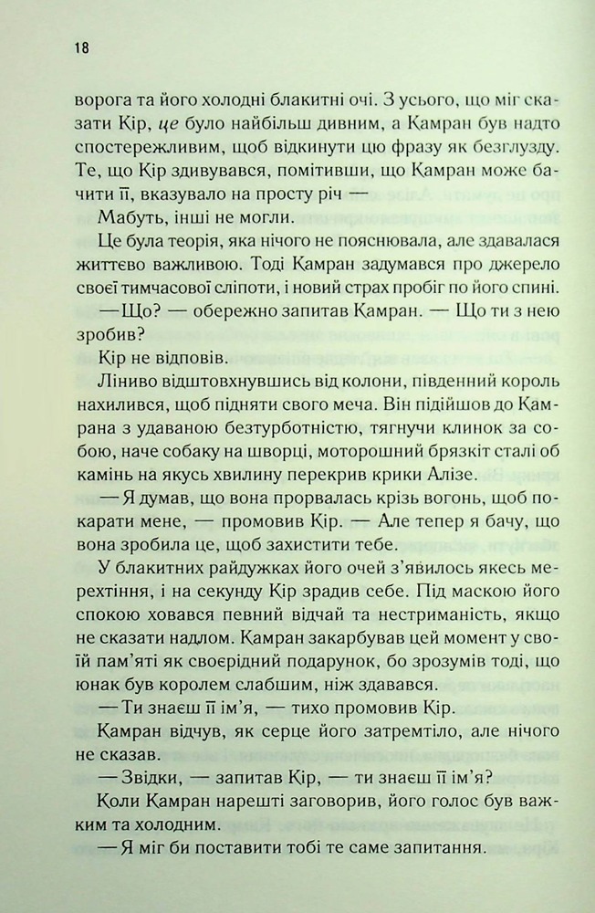 Книга Ці нерозривні зв’язки. Книга 2 - Таґере Мафі. Фото 13