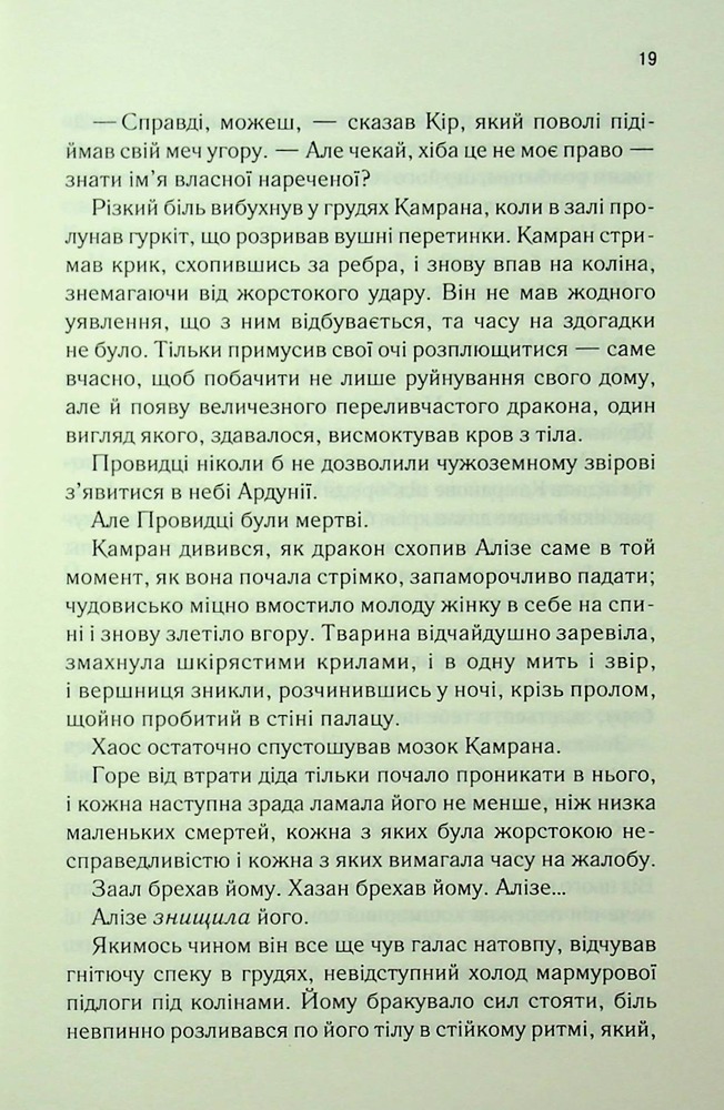 Книга Ці нерозривні зв’язки. Книга 2 - Таґере Мафі. Фото 14