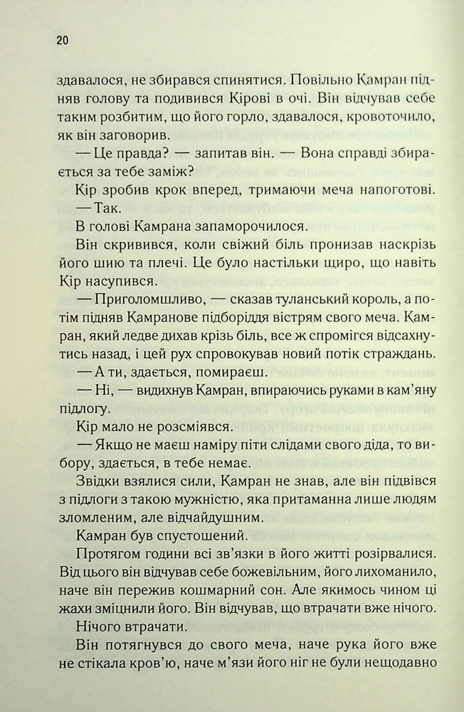 Книга Ці нерозривні зв’язки. Книга 2 - Таґере Мафі. Фото 15