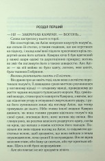 Книга Ці нерозривні зв’язки. Книга 2 - Таґере Мафі. Фото 2
