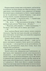 Книга Ці нерозривні зв’язки. Книга 2 - Таґере Мафі. Фото 4