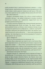 Книга Ці нерозривні зв’язки. Книга 2 - Таґере Мафі. Фото 5