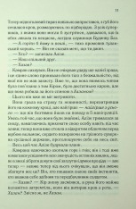 Книга Ці нерозривні зв’язки. Книга 2 - Таґере Мафі. Фото 6