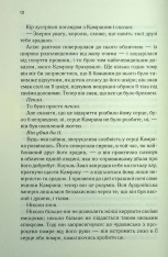 Книга Ці нерозривні зв’язки. Книга 2 - Таґере Мафі. Фото 7