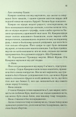 Книга Ці нерозривні зв’язки. Книга 2 - Таґере Мафі. Фото 8