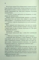 Книга Ці нерозривні зв’язки. Книга 2 - Таґере Мафі. Фото 9