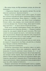 Книга Ці нерозривні зв’язки. Книга 2 - Таґере Мафі. Фото 10